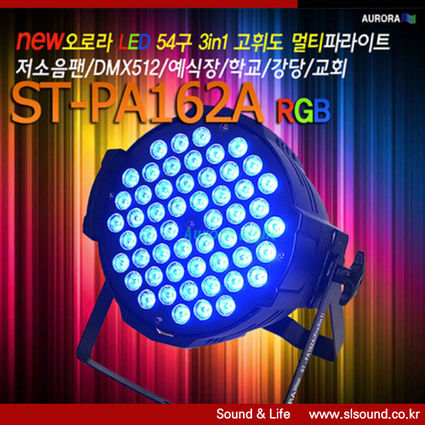 ST-PA162A 3in1 RGB파라이트 교회조명 무대조명