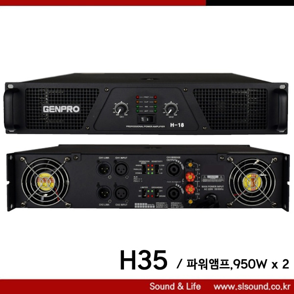 GENPRO H35 교회앰프 강당앰프 학교앰프 950W x 2