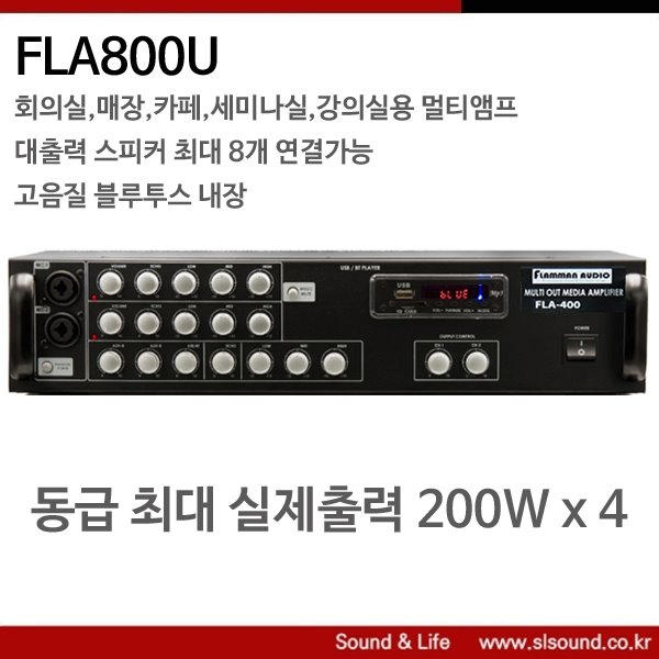 FLA800U 멀티앰프 4채널 블루투스 매장 회의실 대출력