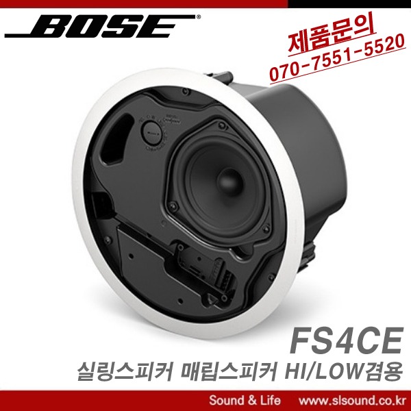 BOSE FS4CE 보스 실링스피커 매입형스피커 천장형스피커 임피던스 공용