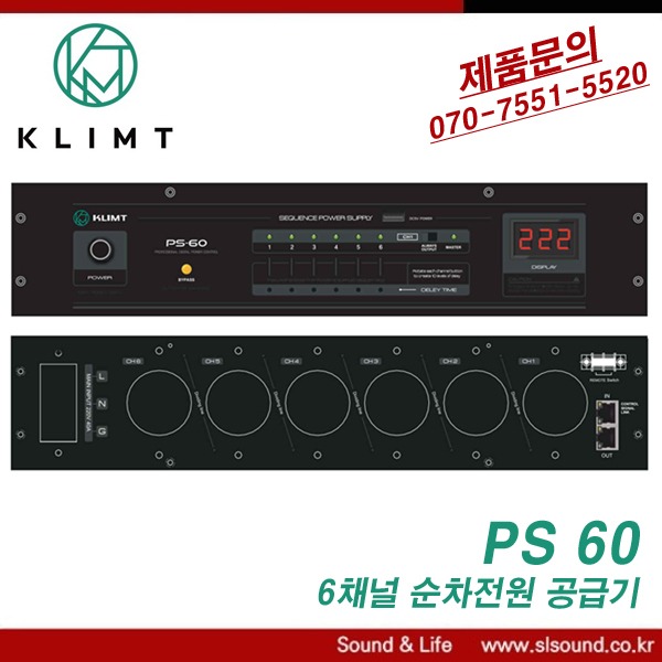 KLIMT PS60 순차전원공급기 6채널 디지털믹서용 전원공급기 6채널전원분배기