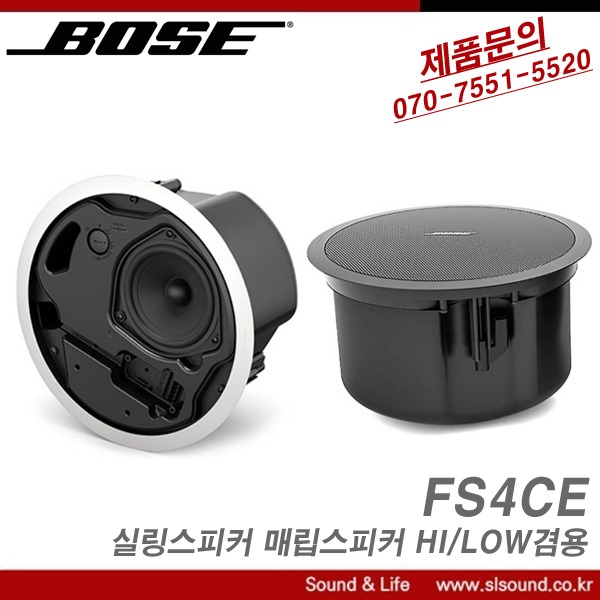 BOSE FS4CE 보스 실링스피커 매입형스피커 천장형스피커 임피던스 공용