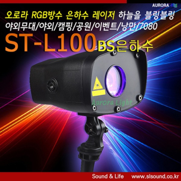 ST-L100BS 은하수 레이저 특수레이저 방수조명 펜션조명 야외조명 캠핑조명