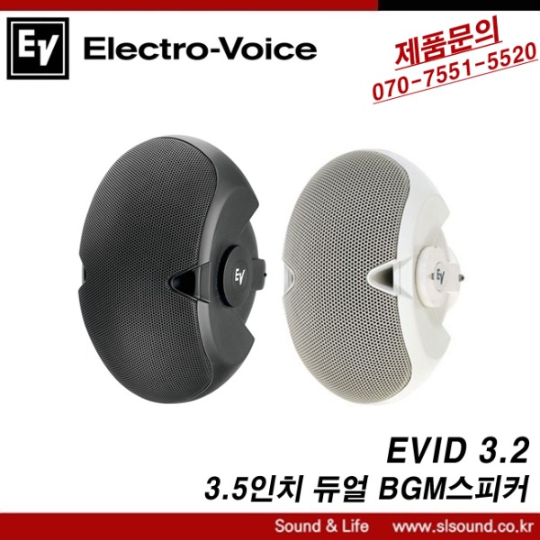 EV EVID3.2 고급형 방수타입 스피커 실내외 겸용 벽부형 카페 인테리어 스피커