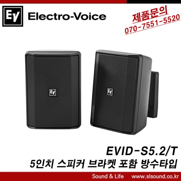 EV EVID-S5.2 고급형 방수타입 스피커 실내외 겸용 벽부형 카페 인테리어 스피커