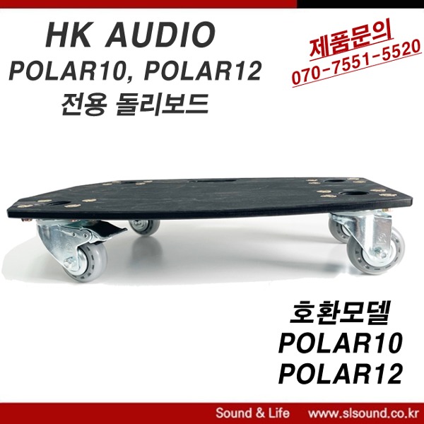 HKAUDIO POLAR12 돌리보드 바퀴판 POLAR10 POLAR12 호환 폴라12 돌리보드