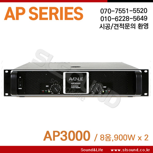 AVENUE AP3000/AP-3000 고급형 파워앰프,뛰어난내구성,채널당 8옴 900W출력,회의실,체육관,교회용앰프