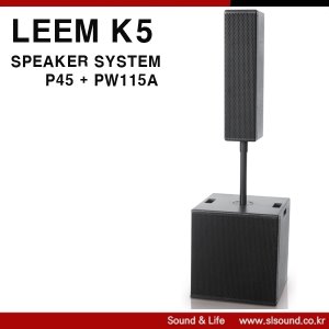 LEEM K5 스피커시스템 우퍼 스피커세트 컬럼어레이