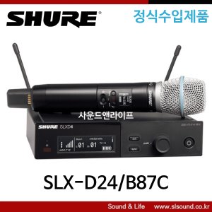 SHURE SLX-D24/B87C 무선마이크세트 BETA87C포함