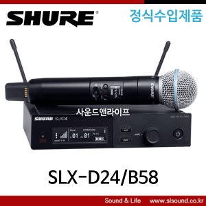 SHURE SLX-D24/B58 무선마이크세트 BETA58포함