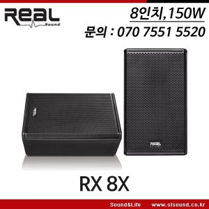 REAL RX-8X 리얼 8인치 150W 다용도 딜레이 회의실