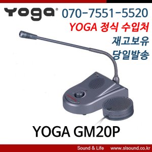 YOGA GM-20P 양방향마이크 창구마이크 비대면마이크