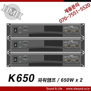 HMH K650 고급형 파워앰프 2채널 파워앰프 650W x 2