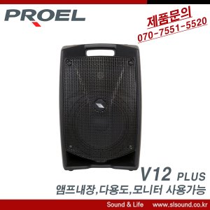PROEL V12PLUS 파워드스피커 다용도스피커 모니터겸용