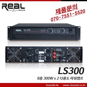 REAL LS300 파워앰프 300W x 2 모니터스피커 보조스피커용 파워앰프