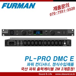 FURMAN PL-PRO DMC E 파워컨디셔너 음향장비보호