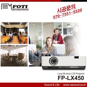 FOTI FP-LX450 4,700안시 고해상도 XGA프로젝터 회의용 강의용 업무용