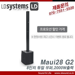 LD System Maui28 G2 마우이 컬럼스피커 컬럼어레이 마우이28