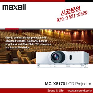 MAXELL MC-X8170 XGA급 당일발송 7000안시 LCD프로젝터