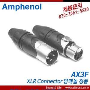 Amphenol AX3M XLR Connector 암페놀 커넥터 납땜용 XLR 캐논커넥터