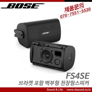 BOSE FS4SE 매장 카페 벽부형 천장형스피커 인테리어스피커 보스정품 1개