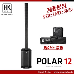 HK AUDIO POLAR12 컬럼 어레이 포터블 스피커 케이스포함