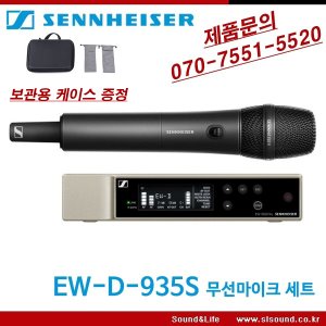 SENNHEISER EW-D935-S Set 젠하이져 무선마이크 세트 최신형 마이크