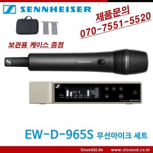 SENNHEISER EW-D965-S Set 젠하이져 무선마이크 세트 최신형 마이크
