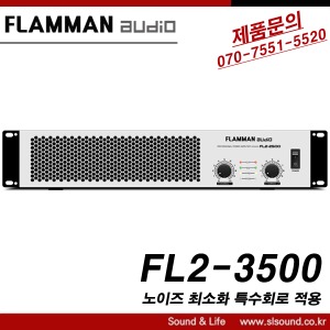 FLAMMAN AUDIO FL2-3500 고급형 파워앰프 350W x 2