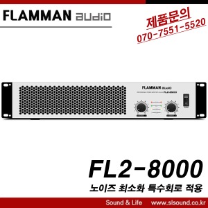 FLAMMAN AUDIO FL2-8000 고급형 파워앰프 800W x 2