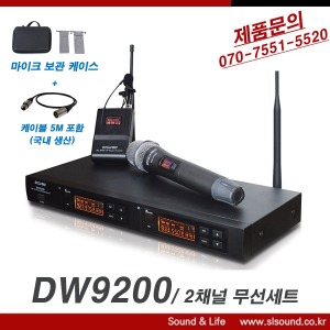 DIGIPRO DW9200 고급형 무선마이크세트 2채널 900Mhz