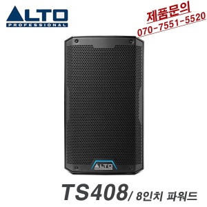 ALTO TS408 앰프내장 스피커 8인치 고급형스피커 1000W