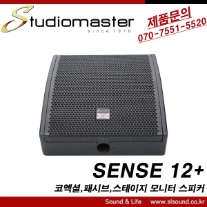 SENSE12 코엑셜 모니터스피커 스테이지모니터 동축