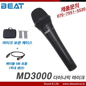 BEAT MD3000 보컬 스피치용도 다이나믹마이크 유선마이크