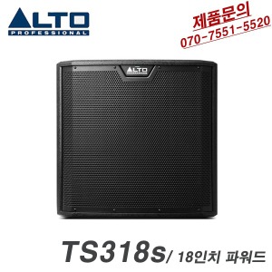 ALTO TS318S 파워드 서브우퍼 18인치우퍼 2000W