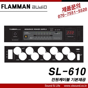 FLAMMAN AUDIO SL610 순차전원 6채널 전원출력 10채널