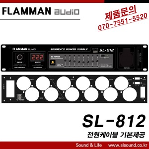 FLAMMAN AUDIO SL812 SL-812 순차전원 공급기 국내생산 전원12개 출력