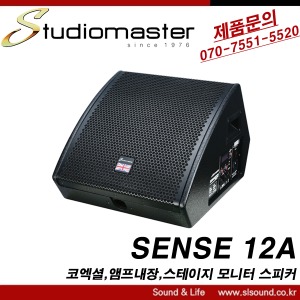 SENSE12A 코엑셜 모니터스피커 스테이지모니터 동축