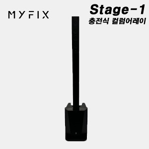 MYFIX Stage1 충전식 컬럼어레이 버스킹스피커  충전형스피커 공연용스피커 이동형스피커