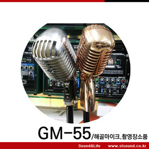 SOUNDTECH GM53 클래식마이크,해골마이크,촬영용마이크,다이나믹마이크,스튜디오용마이크,촬영소품