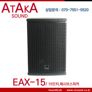ATAKA EAX15 패시브스피커,우드스피커,모니터스피커