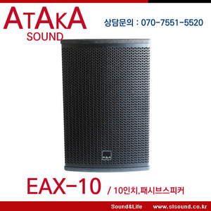ATAKA EAX10 패시브스피커,우드스피커,모니터스피커,스테이지 모니터스피커,10인치,패시브스피커