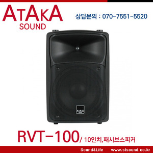 ATAKA RVT100 프라스틱스피커,패시브스피커,연습실용