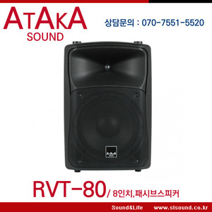 ATAKA RVT80 프라스틱스피커,패시브스피커,연습실용