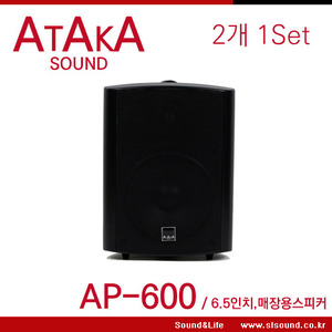 ATAKA AP-600/AP600 다용도스피커,벽부형,매장용스피커,생활방수가능,업소용스피커,6.5인치스피커,1조금액