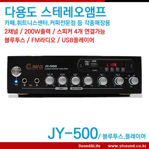 JY-500 매장용앰프,스테레오앰프,블루투스앰프,2채널앰프,업소용앰프,라디오,플레이어내장,