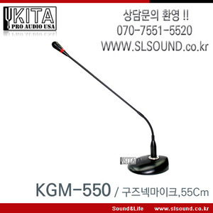 KITA PROAUDIO KGM550 고급형 구즈넥마이크,55Cm,LED ON/OFF표시,강대상마이크,회의용마이크