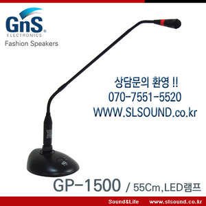 GNS GP1500 구즈넥마이크,55Cm,작동램프,받침대일체형,단일지향성,콘덴서마이크,회의용마이크,인터넷방송