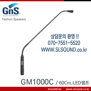 GNS GM1000C 구즈넥마이크,배터리전용,60Cm,작동램프,단일지향성,회의용마이크,목사님마이크,강대상마이크