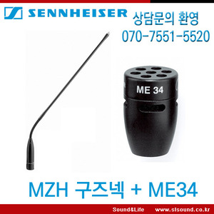 SENNHEISER ME34/MZH 구즈넥마이크 세트,단일지향성